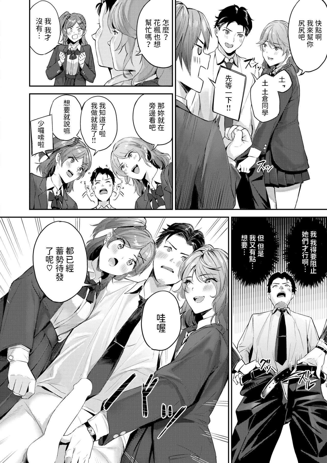 ショック！！ビフォーアフター   中文翻譯 page 8 full