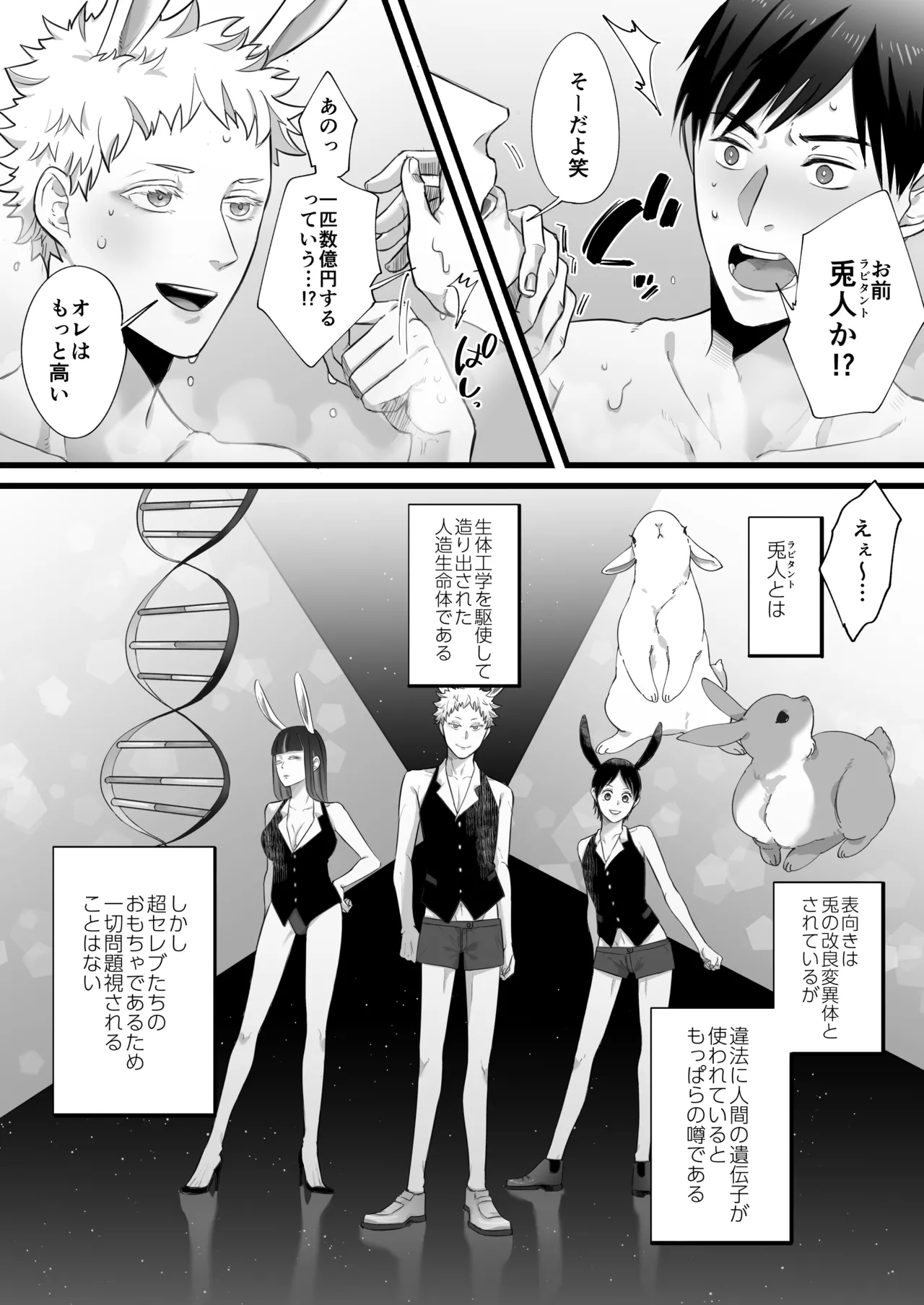 落し物は発情うさぎ page 7 full