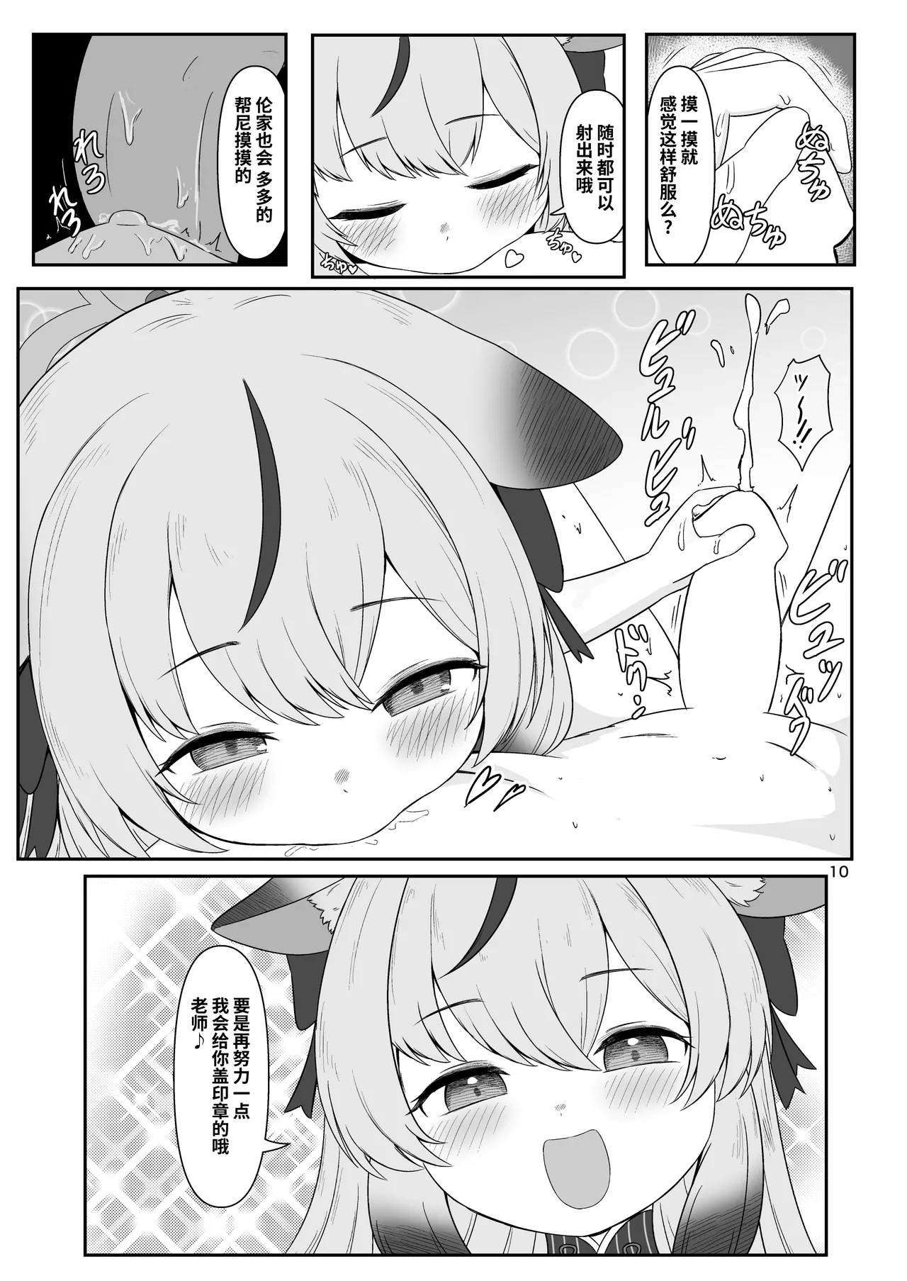 舌舔乳头作战档案0 | ちく舐めアーカイブ0 page 10 full