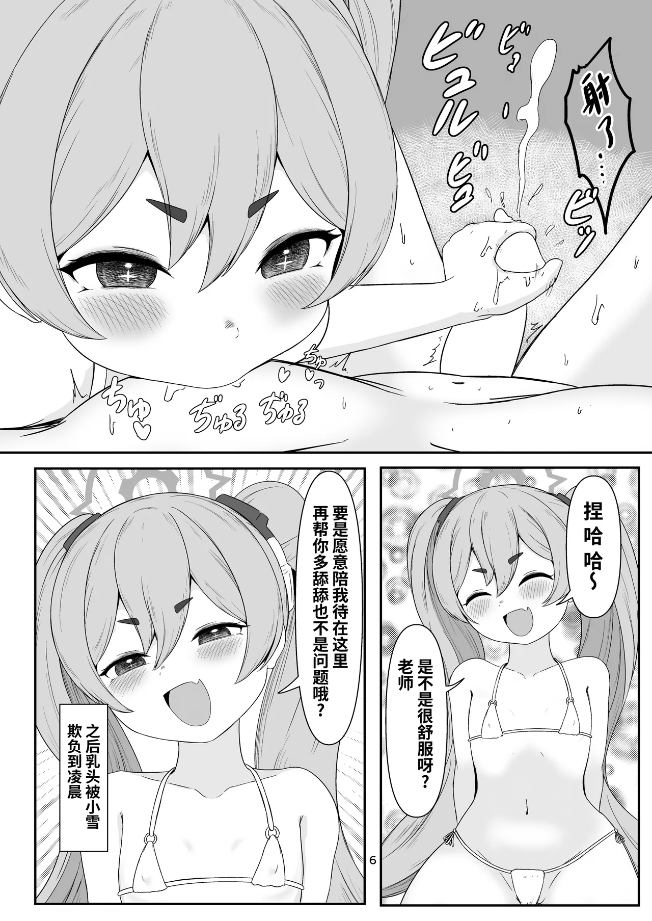 舌舔乳头作战档案0 | ちく舐めアーカイブ0 page 6 full