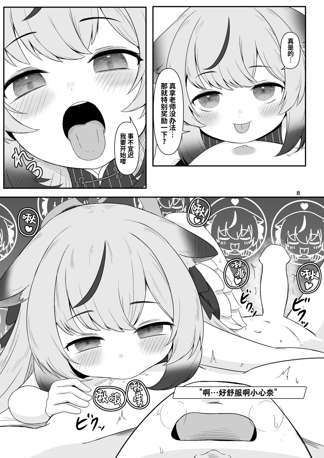 舌舔乳头作战档案0 | ちく舐めアーカイブ0 page 8 full