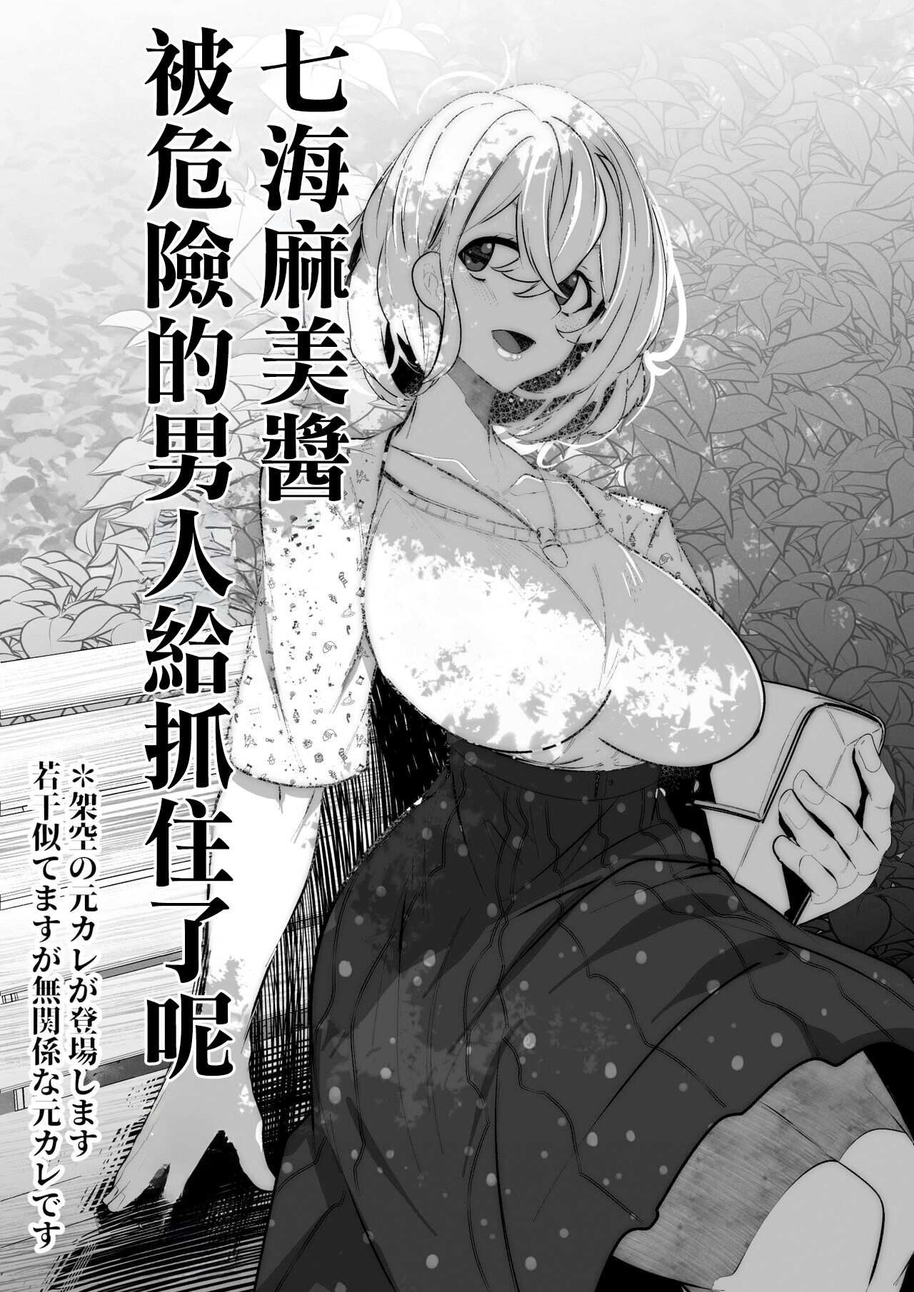 七海麻美ちゃんはいじられる page 1 full