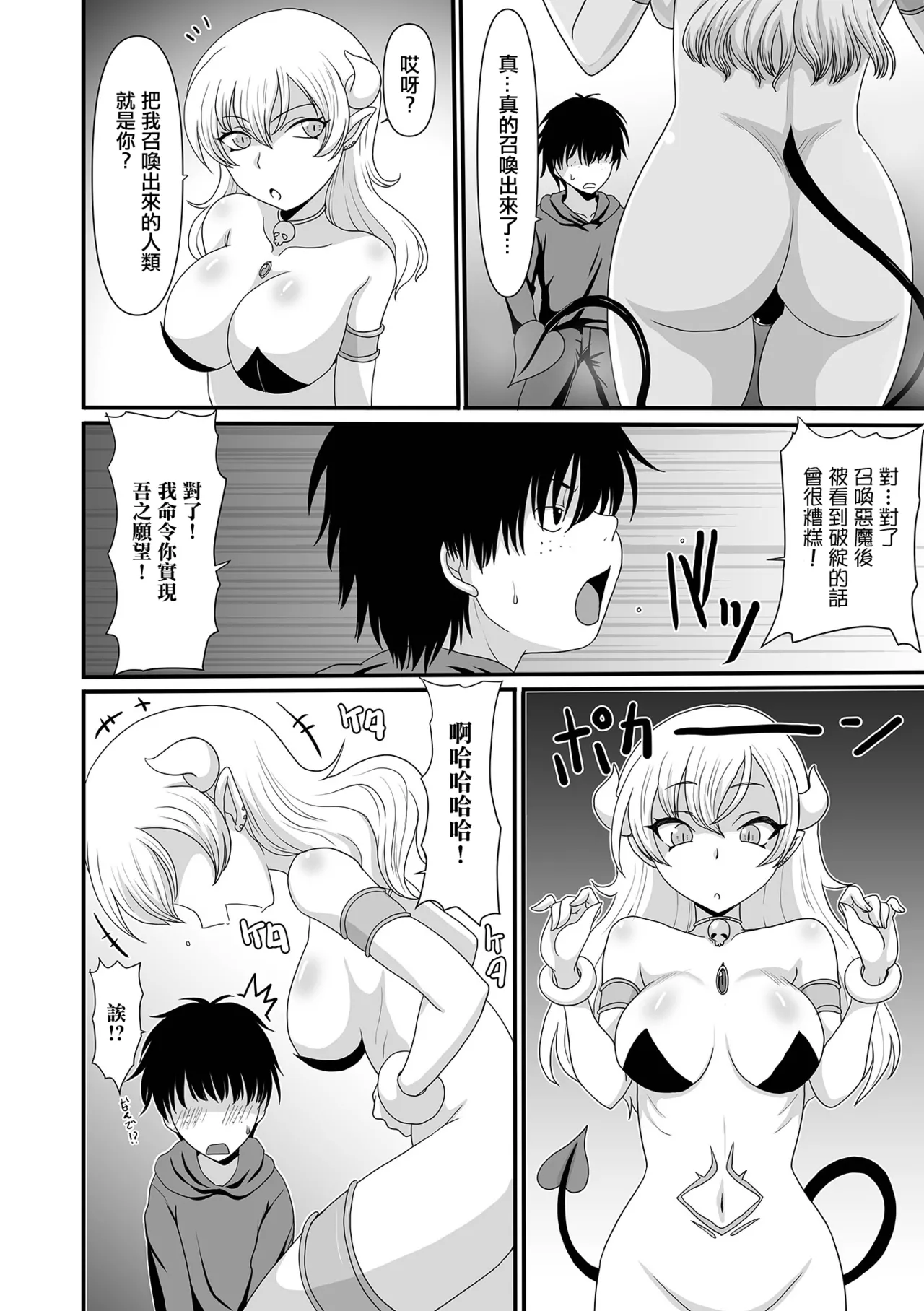 Akuma to Saimin page 2 full