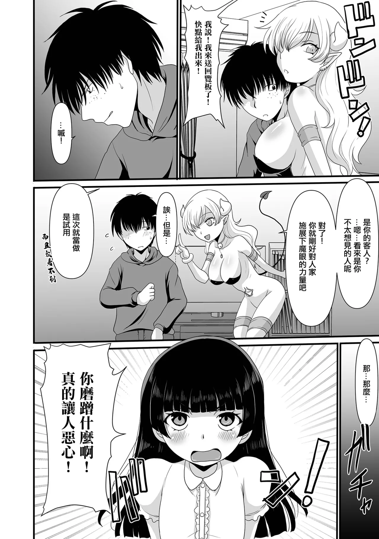 Akuma to Saimin page 4 full