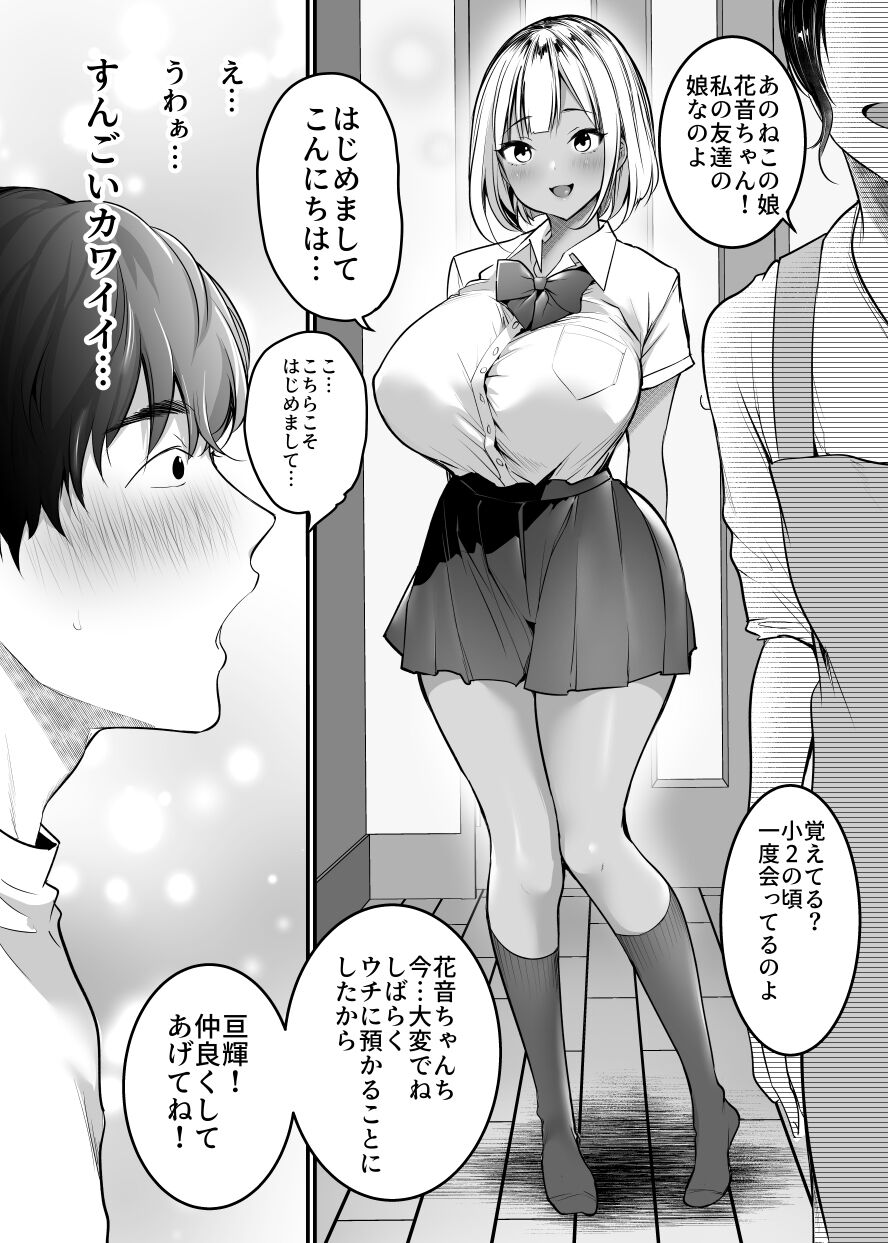 セックスクローゼット〜居候ギャルと我が家のトイレで〜 page 4 full