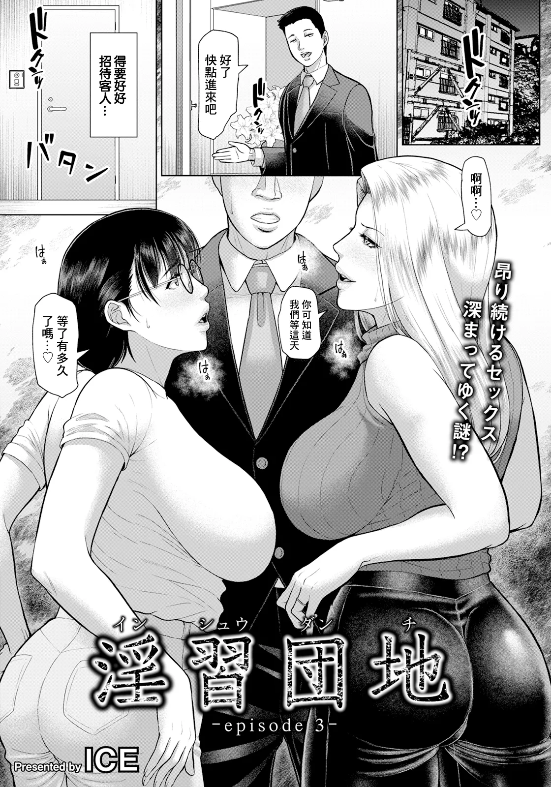 淫習団地 page 1 full