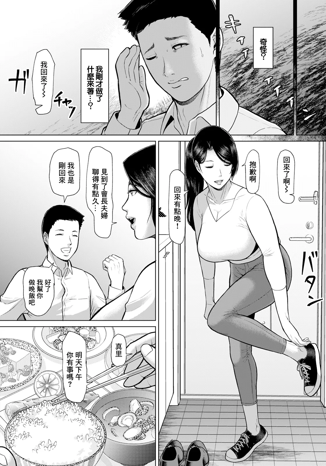 淫習団地 page 8 full
