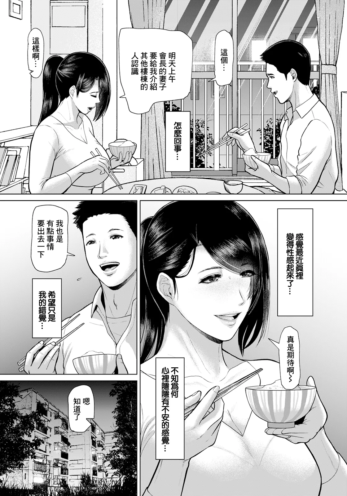 淫習団地 page 9 full