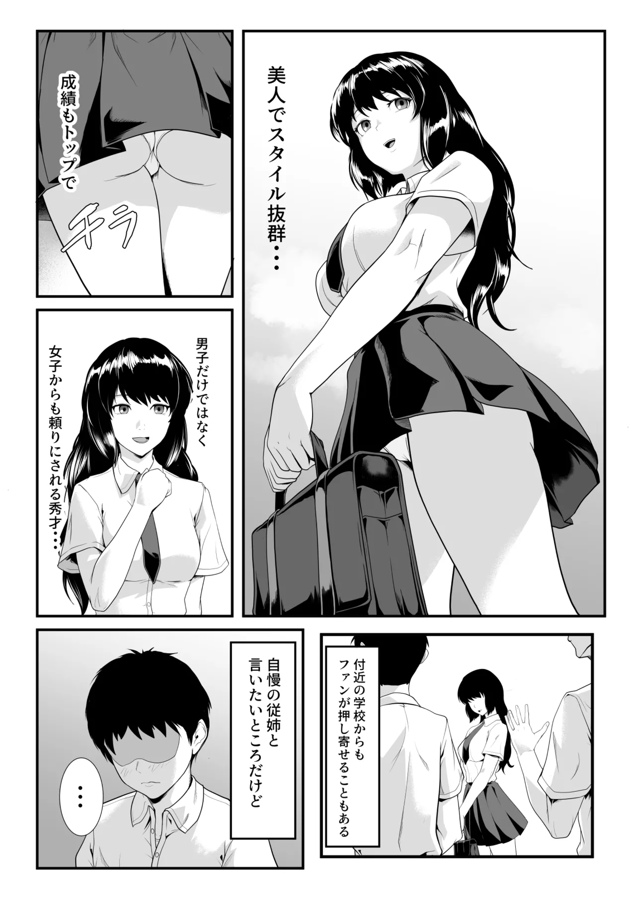 僕のせいで従姉の性癖が歪んでしまったかもしれない page 3 full