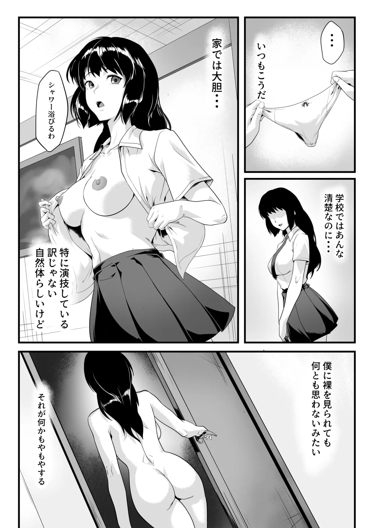 僕のせいで従姉の性癖が歪んでしまったかもしれない page 6 full