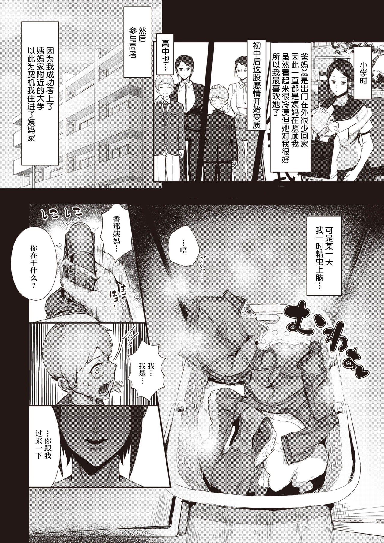 無愛想 My Love page 3 full