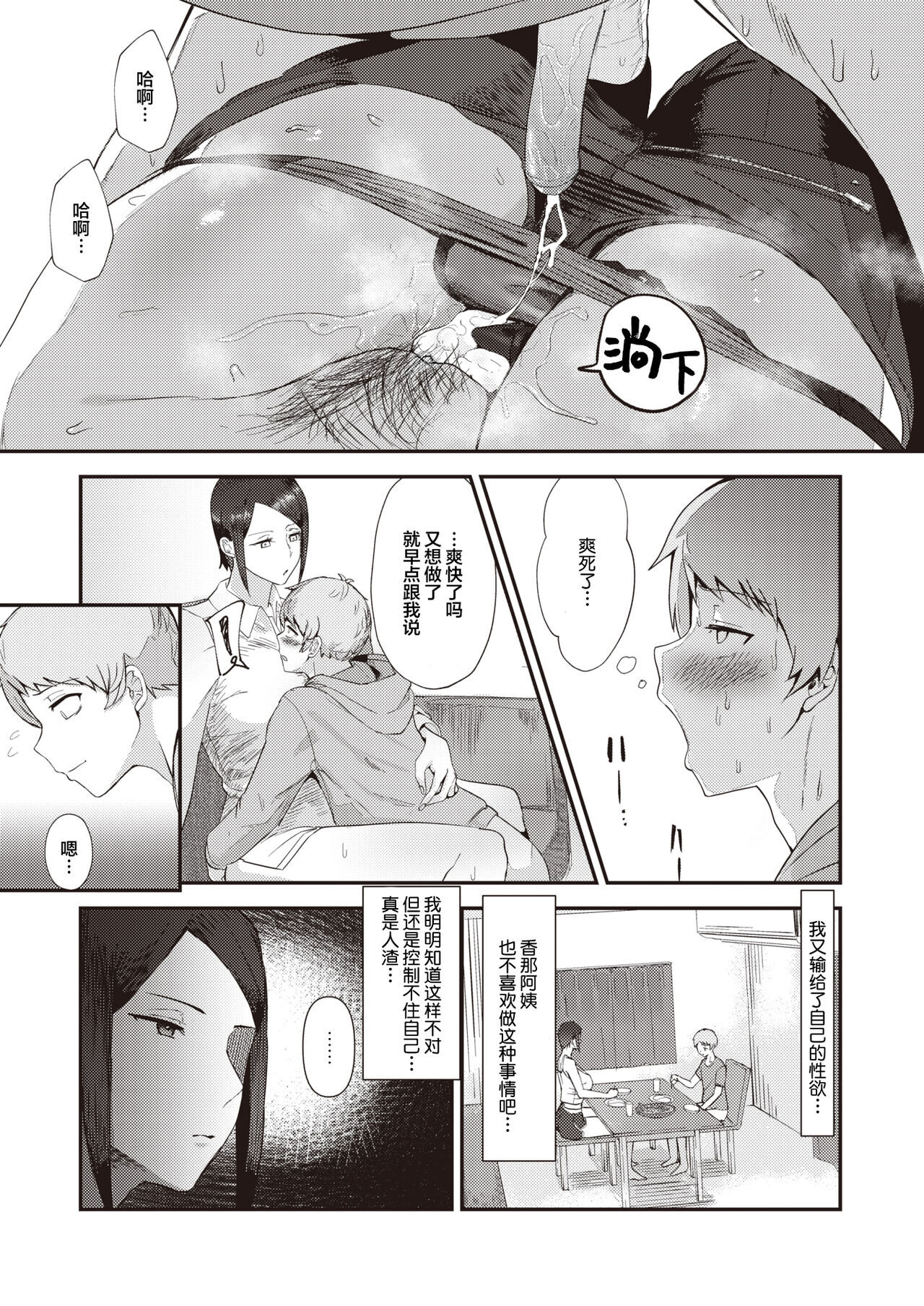 無愛想 My Love page 8 full