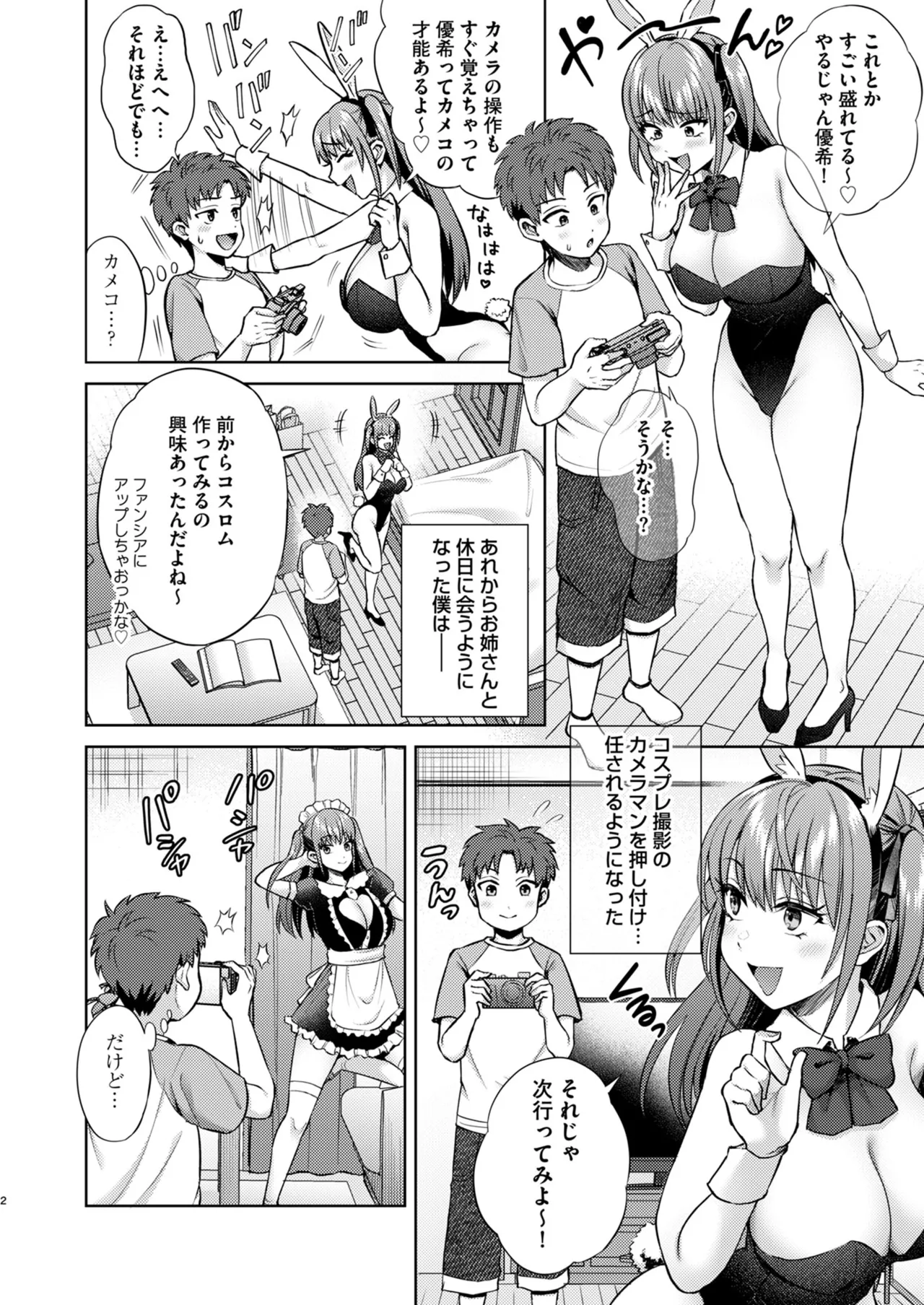 萌えおこしで出会ったレイヤーお姉ちゃんにオフパコされた！2 page 3 full