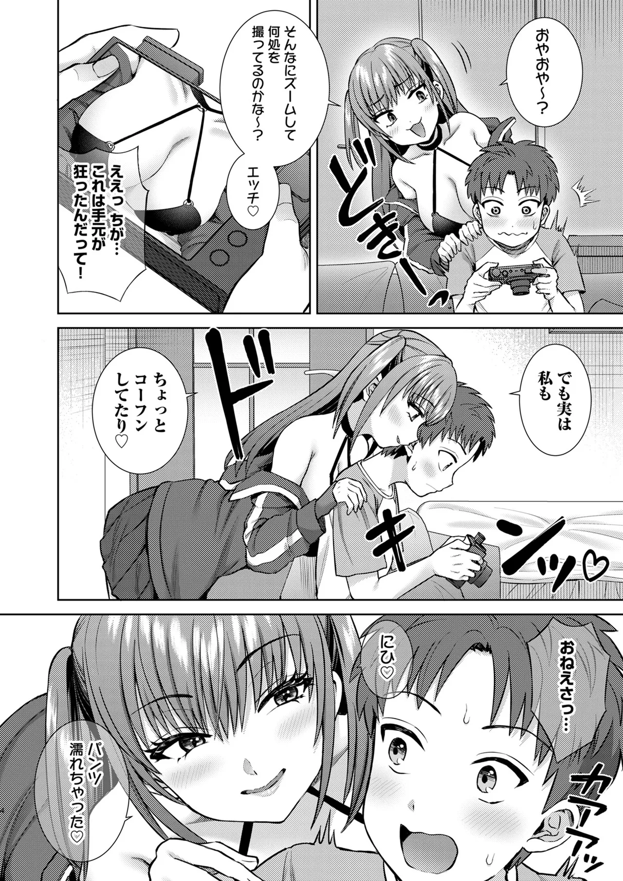 萌えおこしで出会ったレイヤーお姉ちゃんにオフパコされた！2 page 5 full