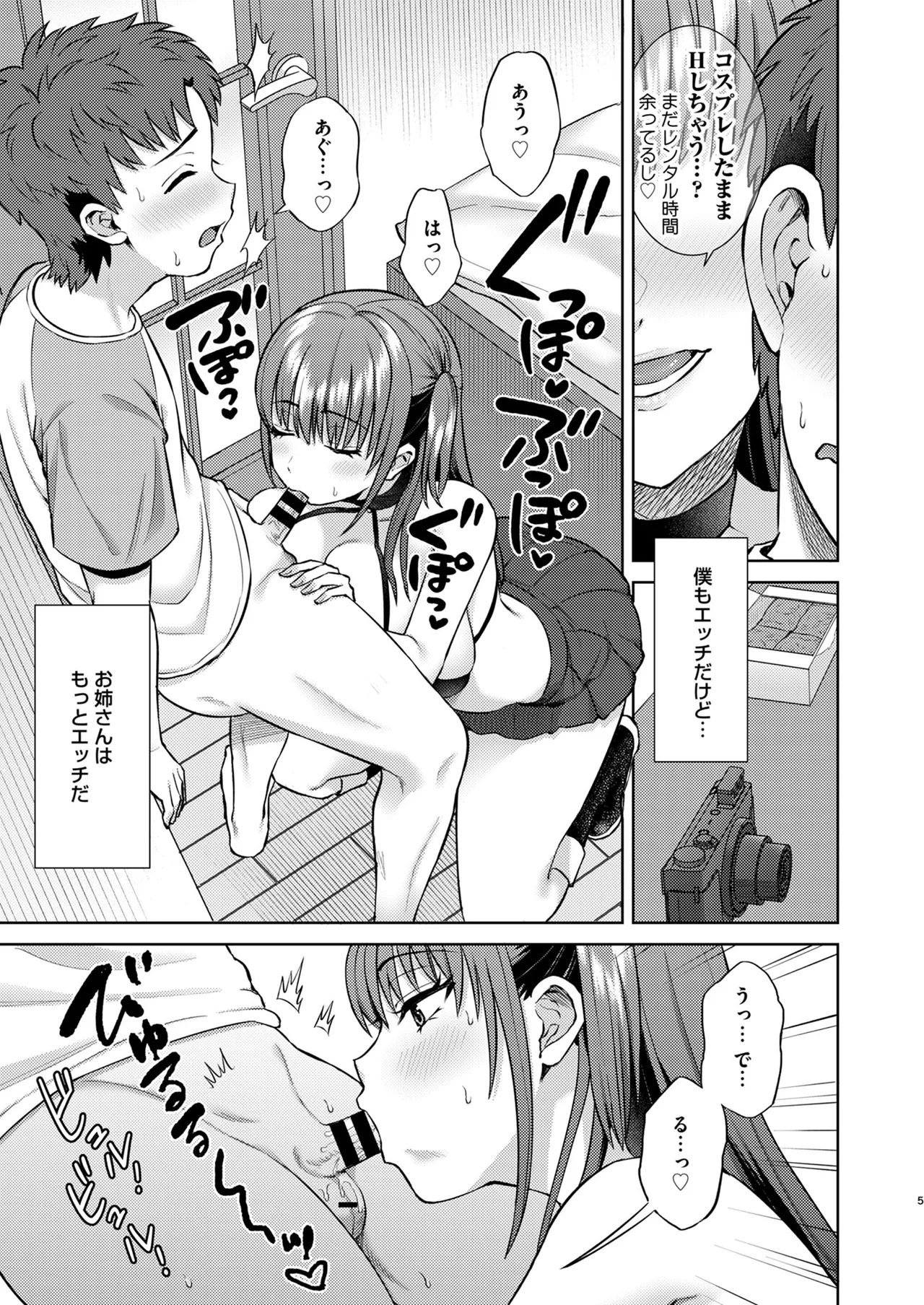 萌えおこしで出会ったレイヤーお姉ちゃんにオフパコされた！2 page 6 full