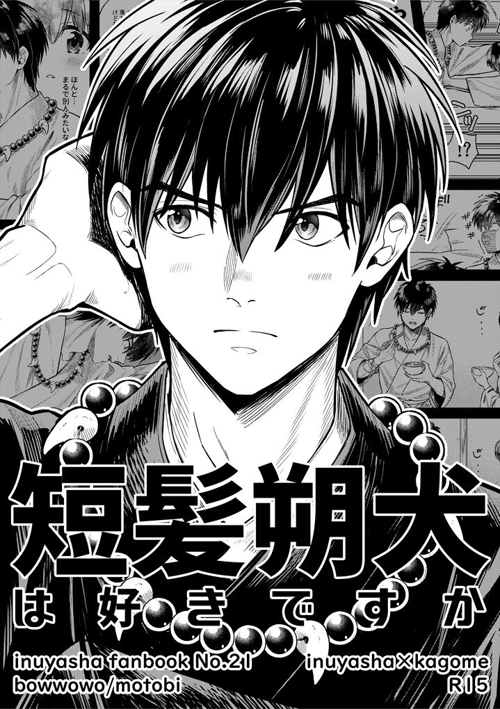 Tanpatsu Saku inu wa sukidesu ka page 1 full