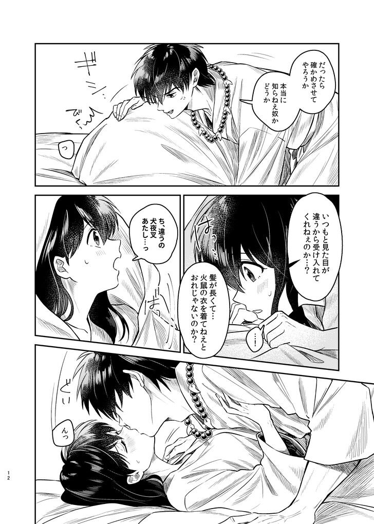 Tanpatsu Saku inu wa sukidesu ka page 10 full