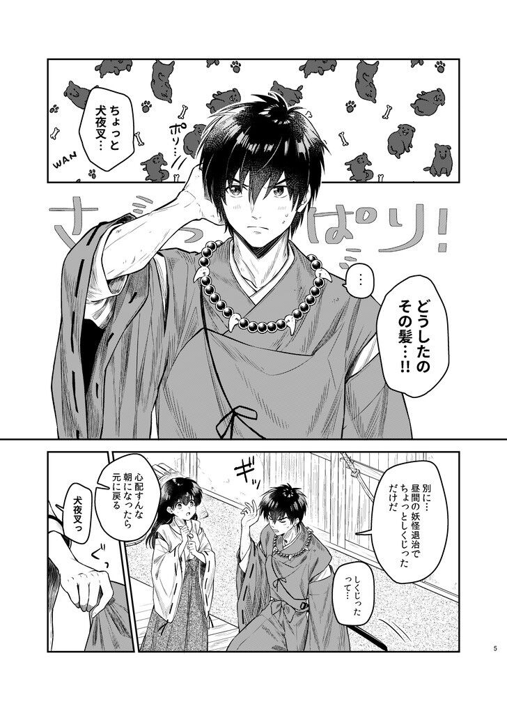 Tanpatsu Saku inu wa sukidesu ka page 3 full