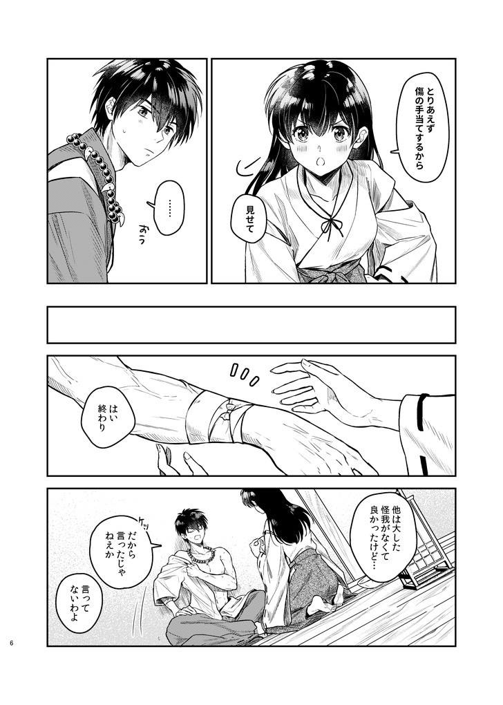 Tanpatsu Saku inu wa sukidesu ka page 4 full