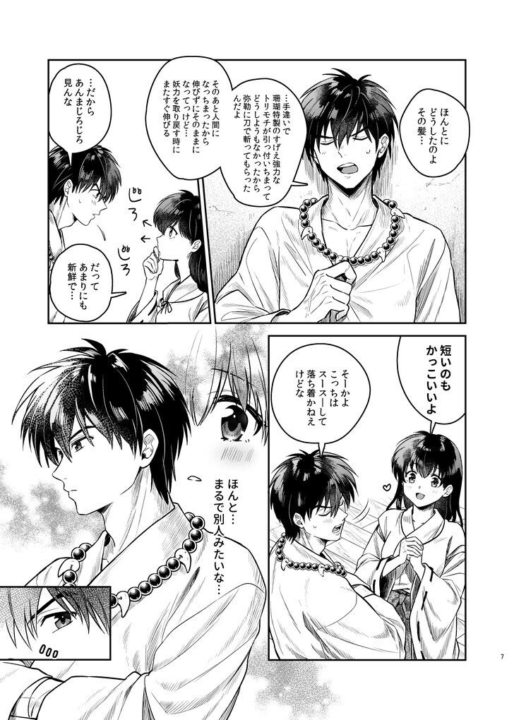 Tanpatsu Saku inu wa sukidesu ka page 5 full