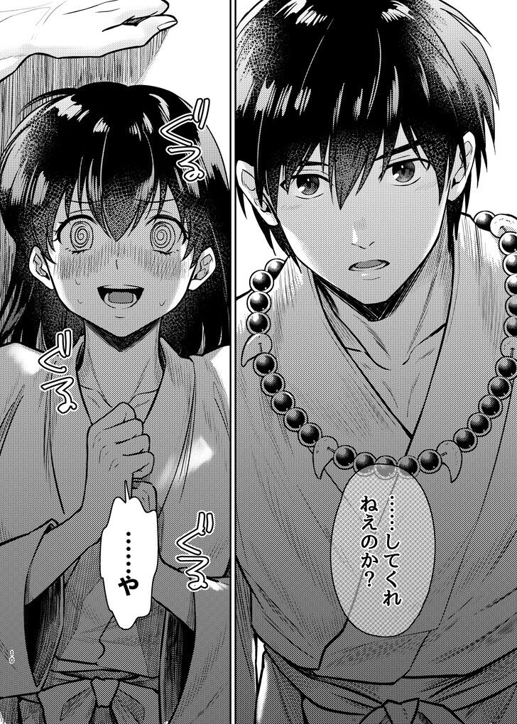 Tanpatsu Saku inu wa sukidesu ka page 8 full