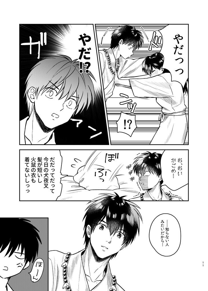 Tanpatsu Saku inu wa sukidesu ka page 9 full