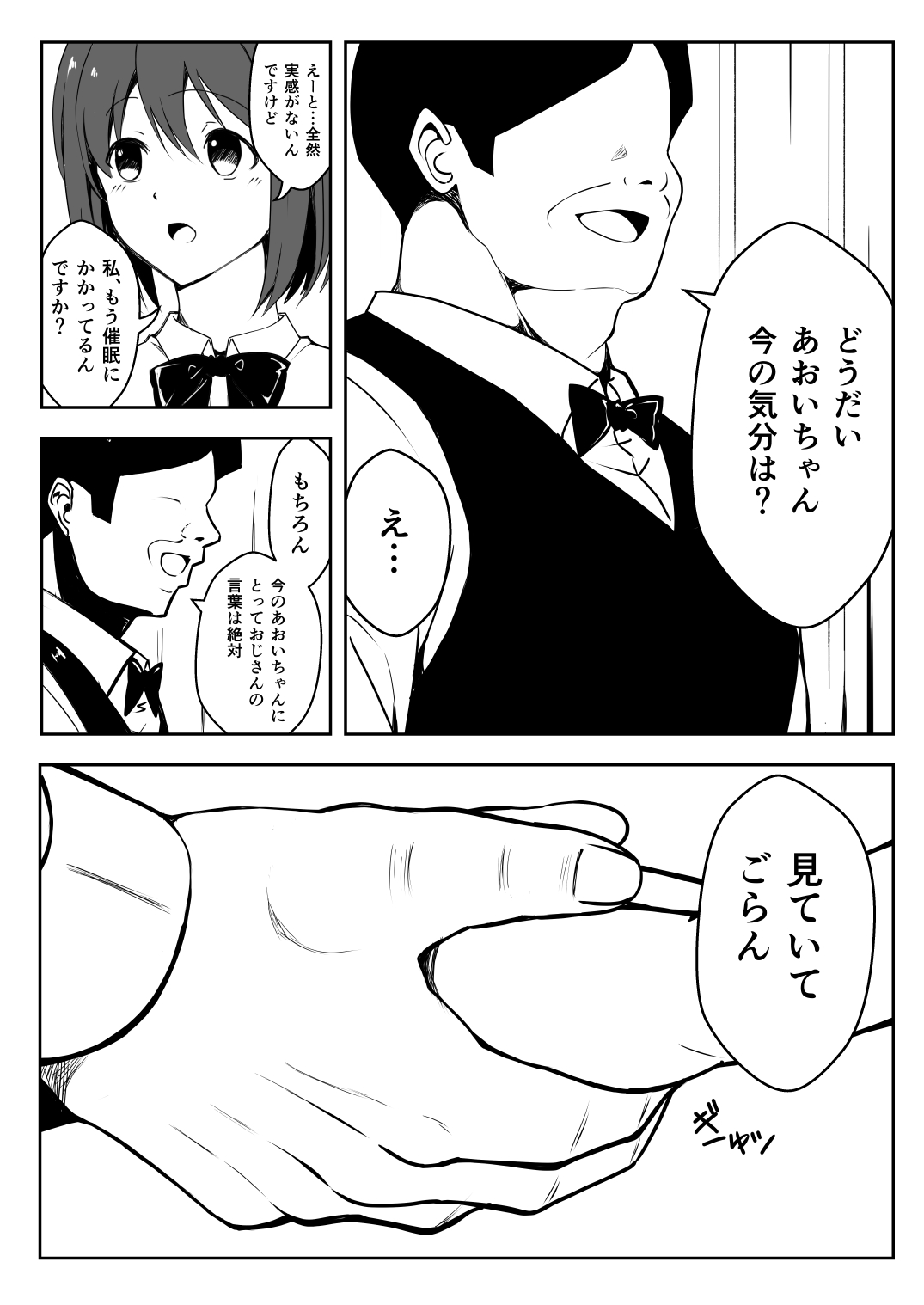 催●体験パーティー〜あおいちゃんはさからえない〜 page 10 full