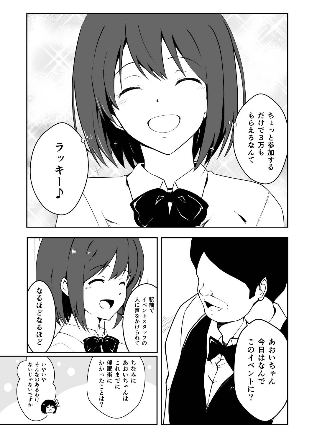 催●体験パーティー〜あおいちゃんはさからえない〜 page 4 full