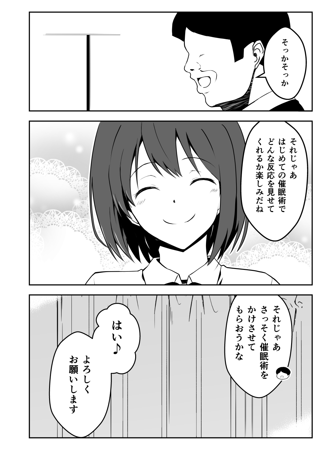 催●体験パーティー〜あおいちゃんはさからえない〜 page 5 full