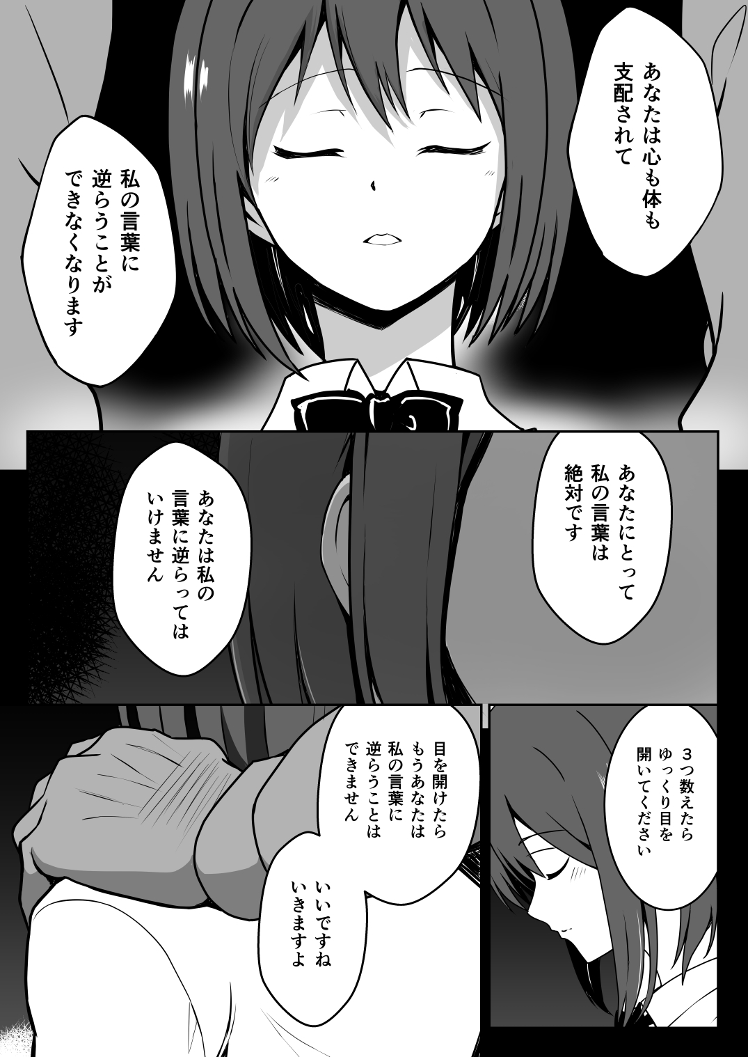 催●体験パーティー〜あおいちゃんはさからえない〜 page 7 full