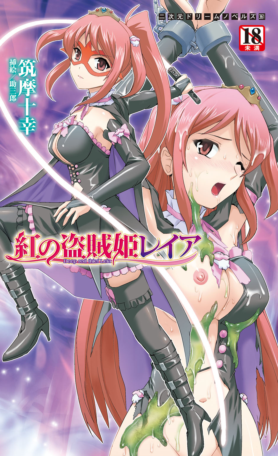 Kurenai no Touzokuhime Leia ～ Deep red thief Leia ～ （gtp4o汉化） page 1 full