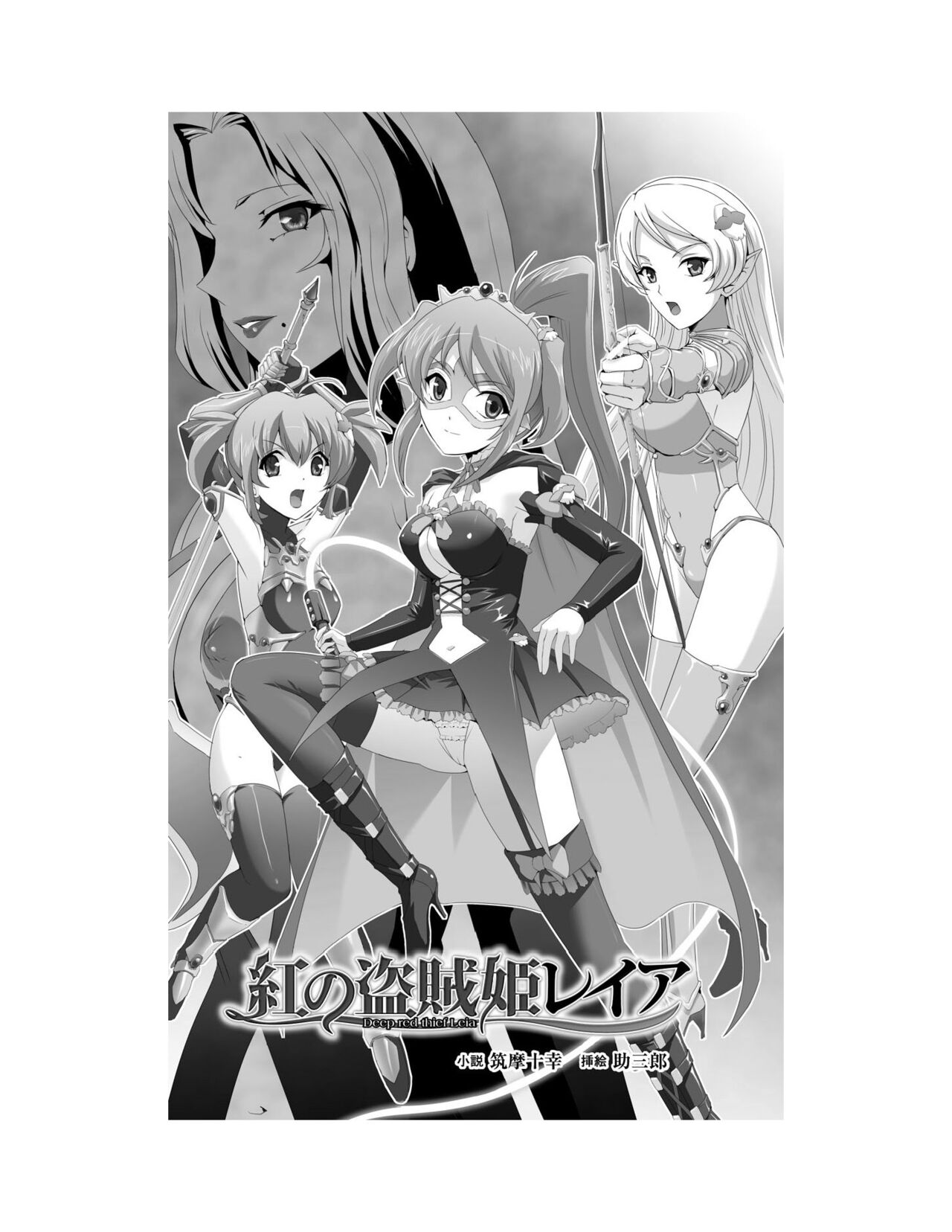 Kurenai no Touzokuhime Leia ～ Deep red thief Leia ～ （gtp4o汉化） page 8 full