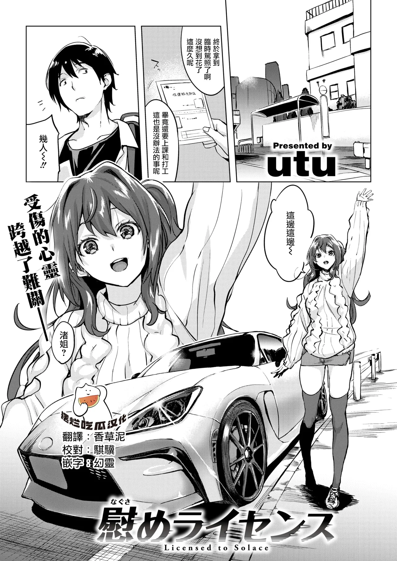 Licensed to Solace page 1 full