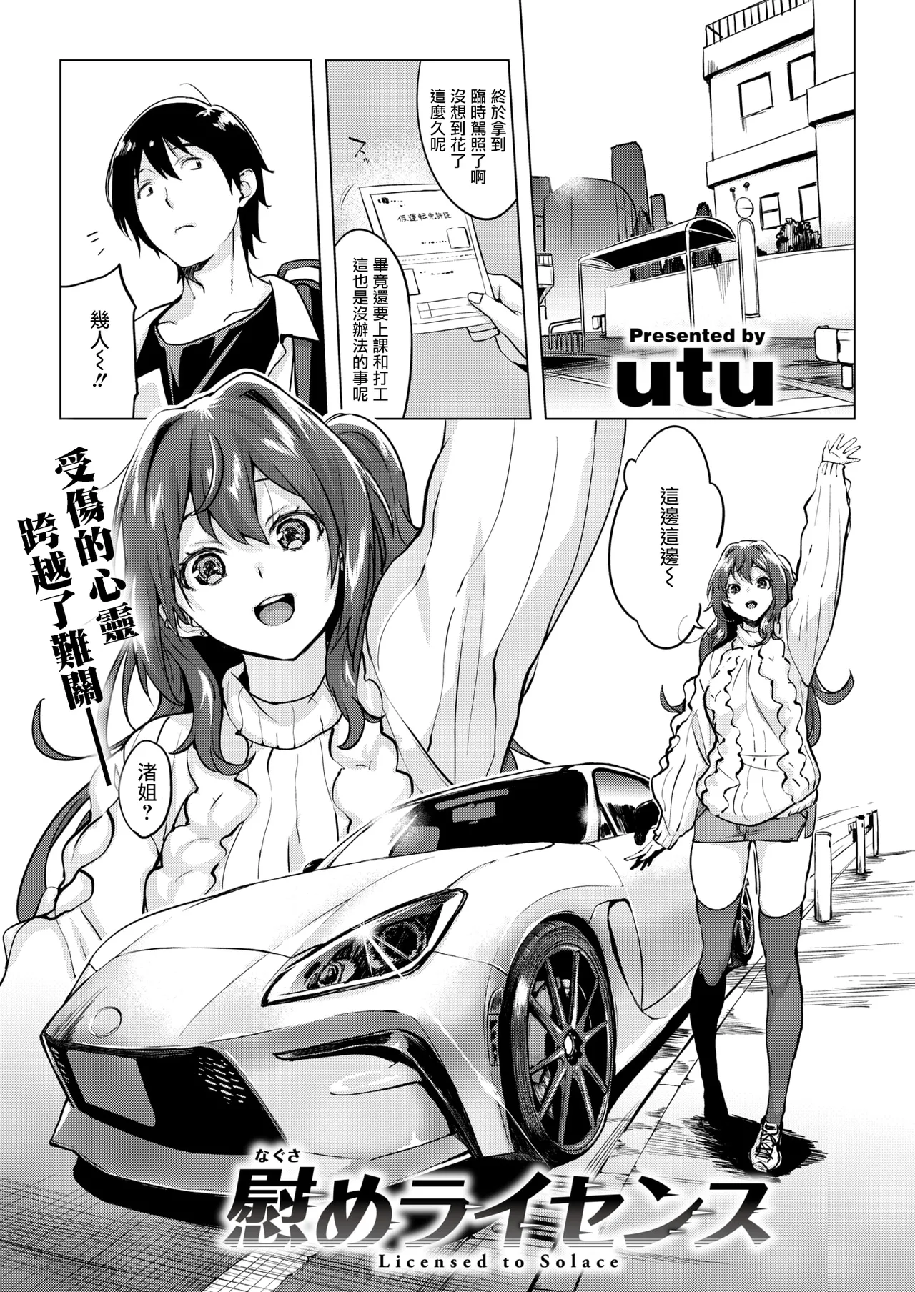 Licensed to Solace page 2 full