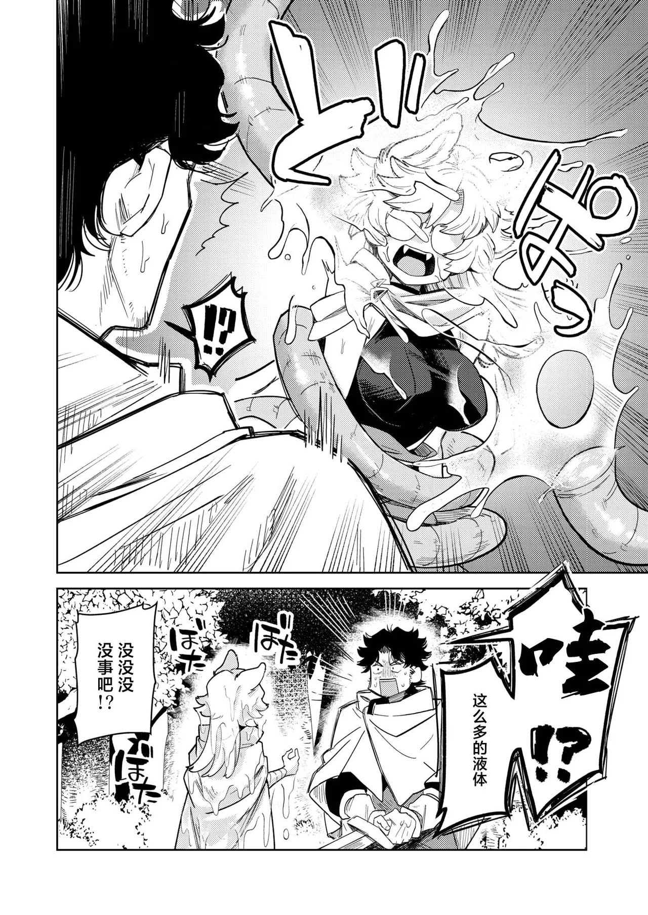 Kedamono-tachi wa Mori no Naka | 森林之中的野兽们 page 10 full