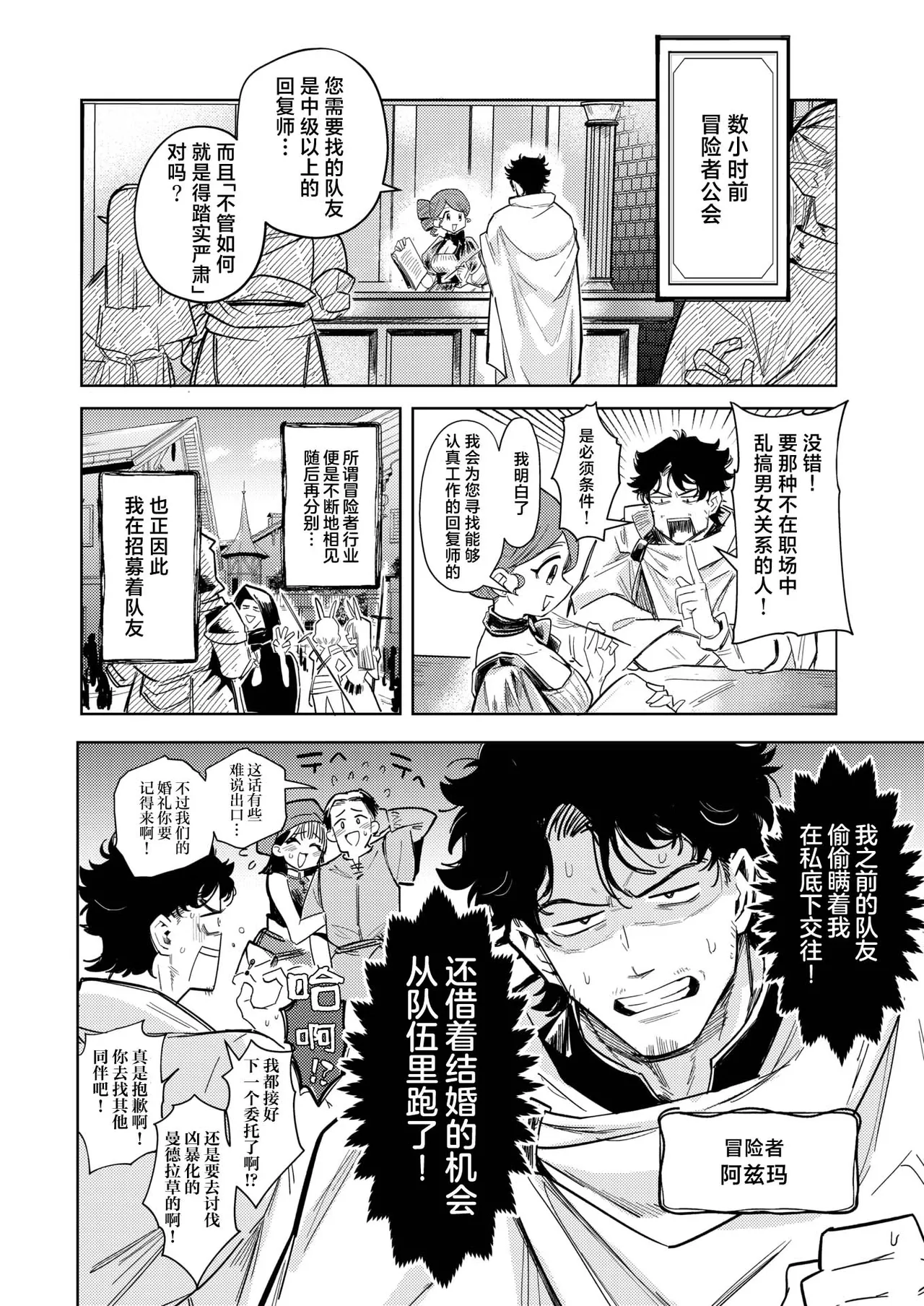 Kedamono-tachi wa Mori no Naka | 森林之中的野兽们 page 2 full