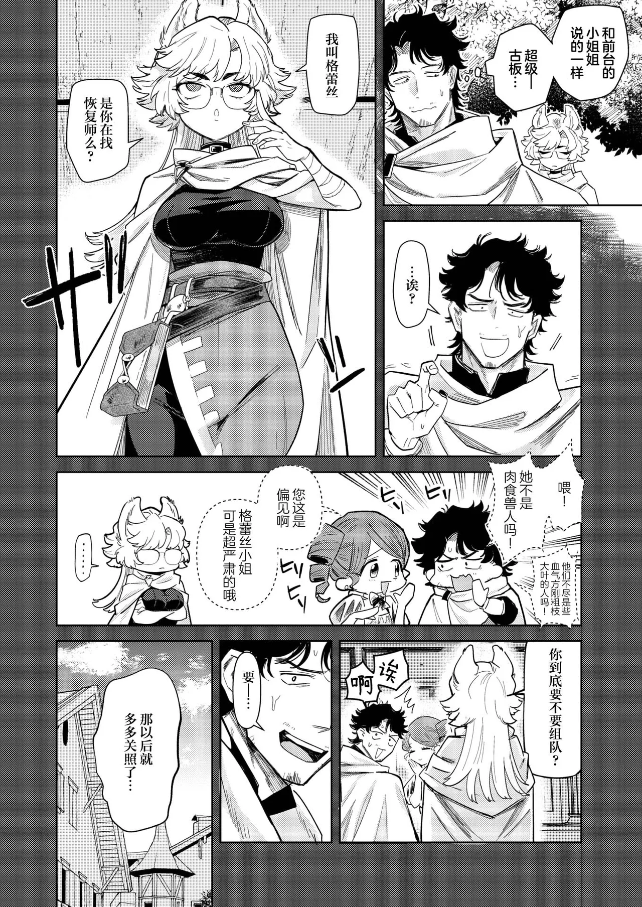 Kedamono-tachi wa Mori no Naka | 森林之中的野兽们 page 6 full