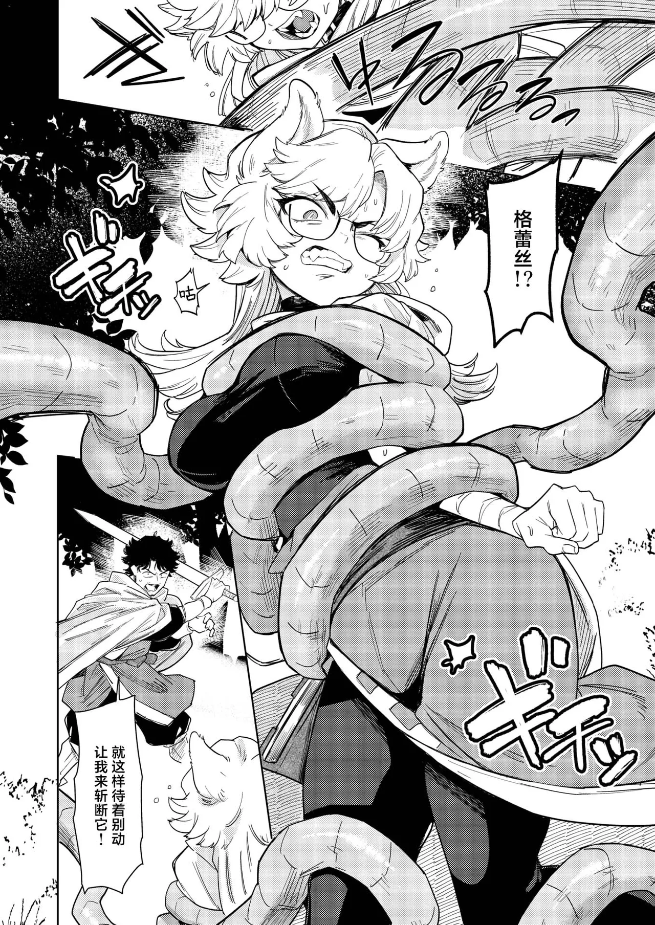 Kedamono-tachi wa Mori no Naka | 森林之中的野兽们 page 8 full