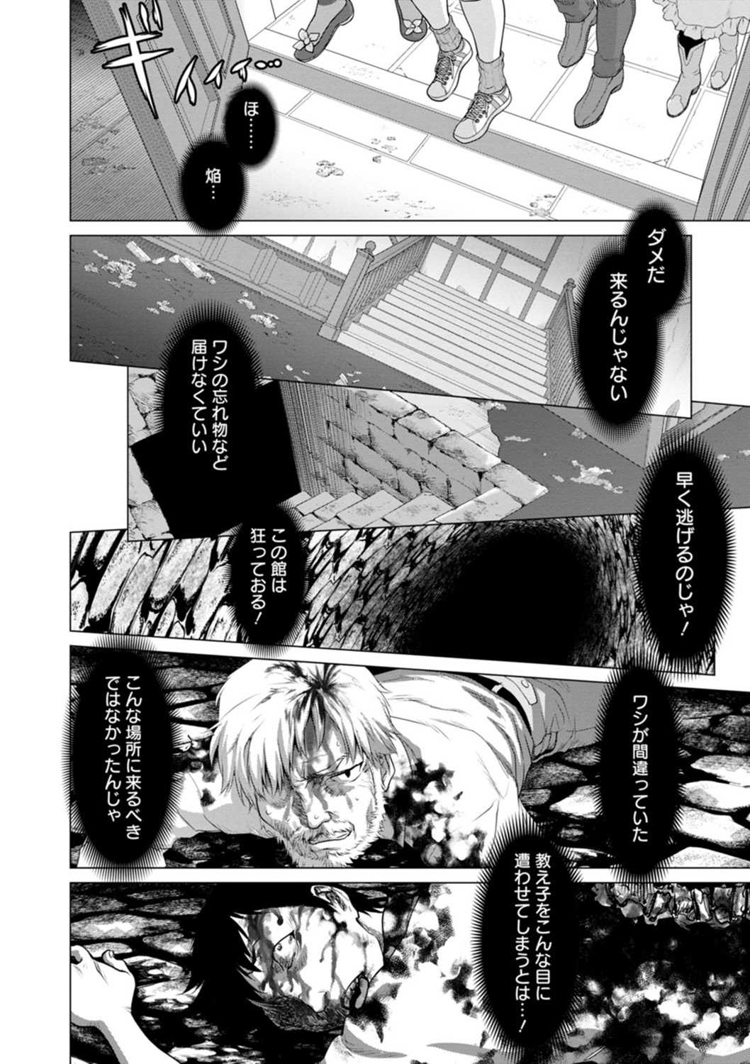 腐界に眠る王女のアバドーン～Angelization～ page 10 full