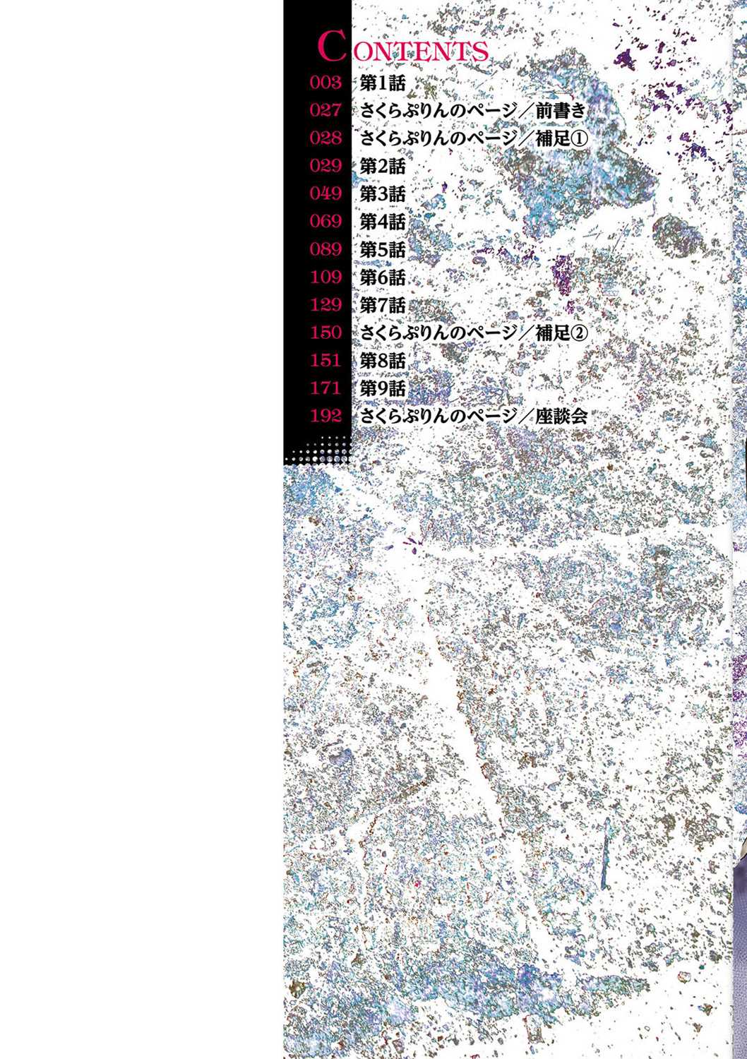 腐界に眠る王女のアバドーン～Angelization～ page 2 full