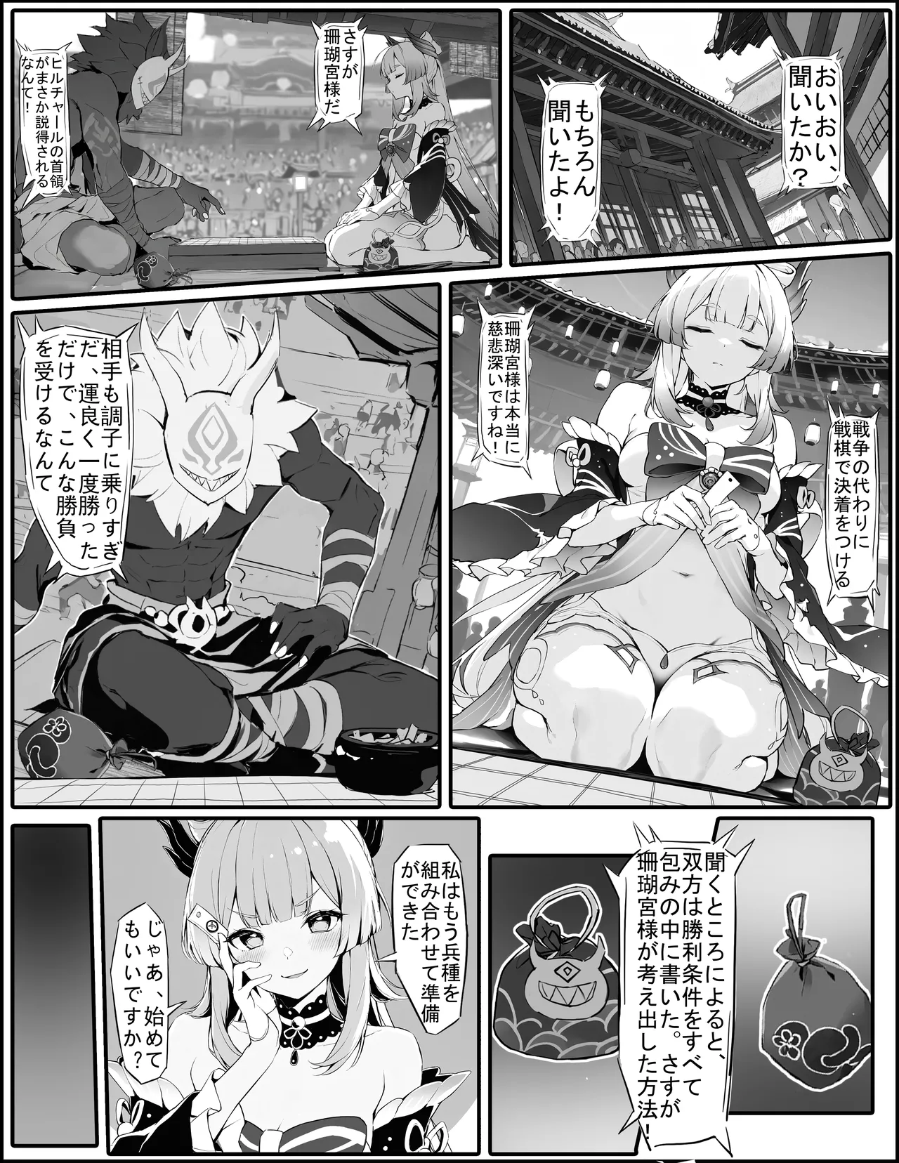 心海大人不会认输下载版 page 3 full