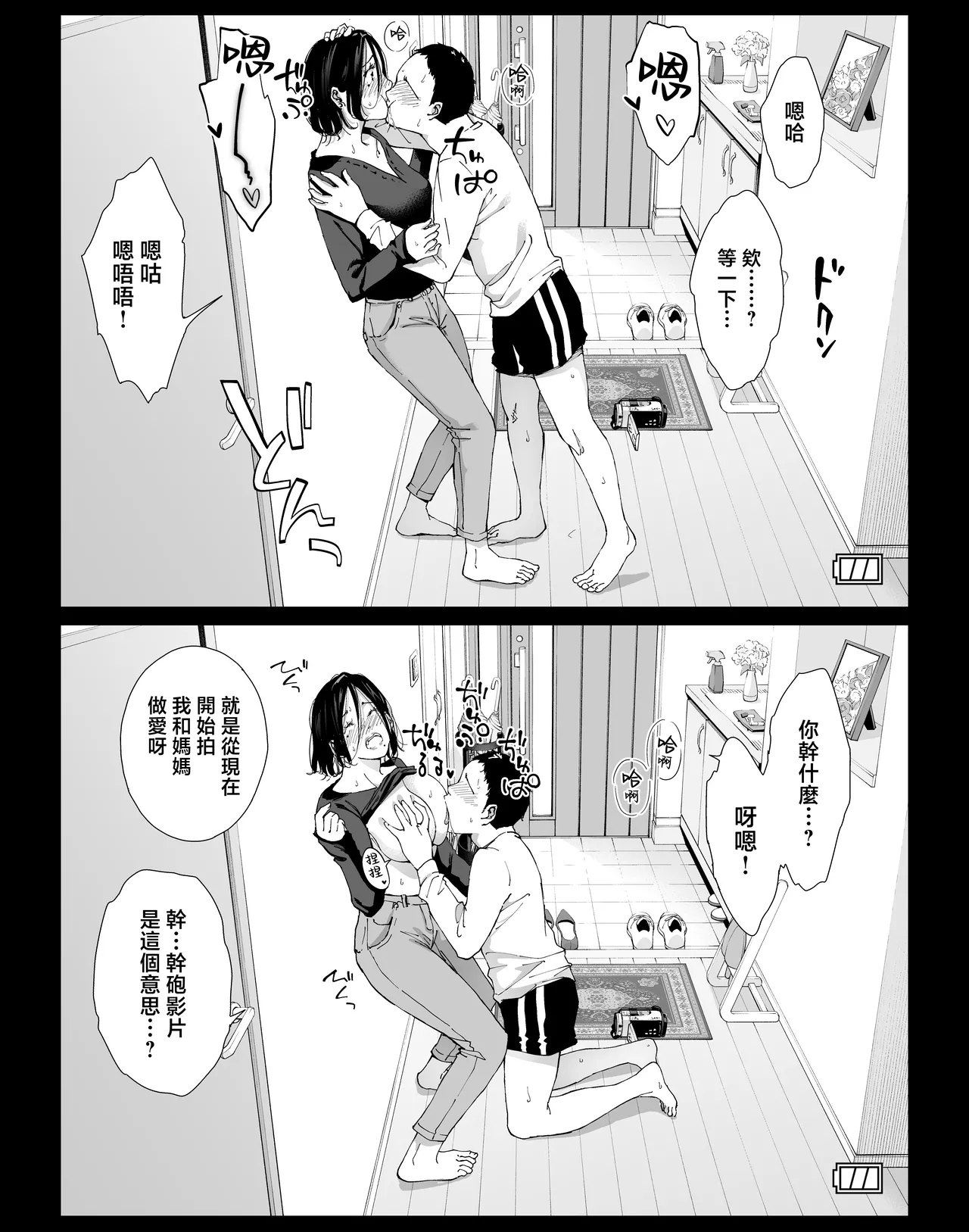 Boku no Daisuki na Kaa-san to Omou Zonbun Sex Dekiru Hi 4 page 6 full