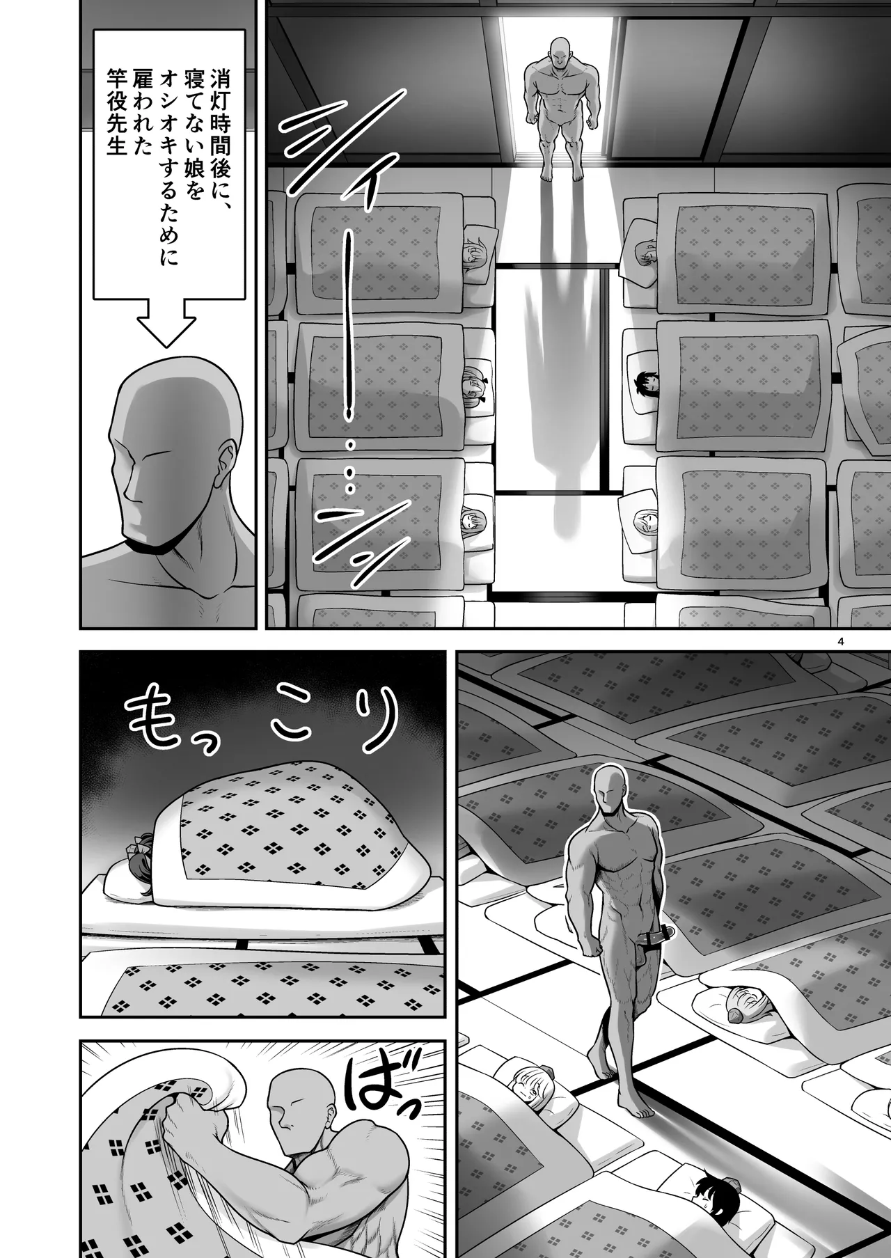 Tengu gasshuku no shōtō jikan-go no rūru! Iihansha wa dare darou to ecchi de oshioki! page 4 full