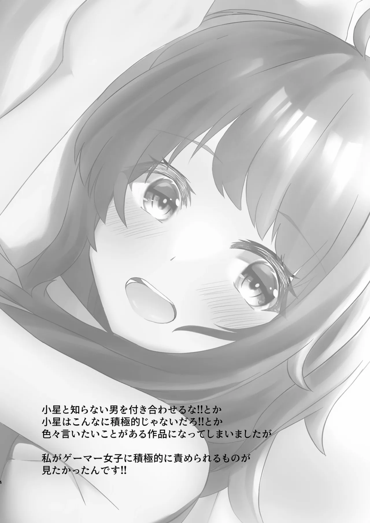 Koboshi ga Arawareta! page 3 full