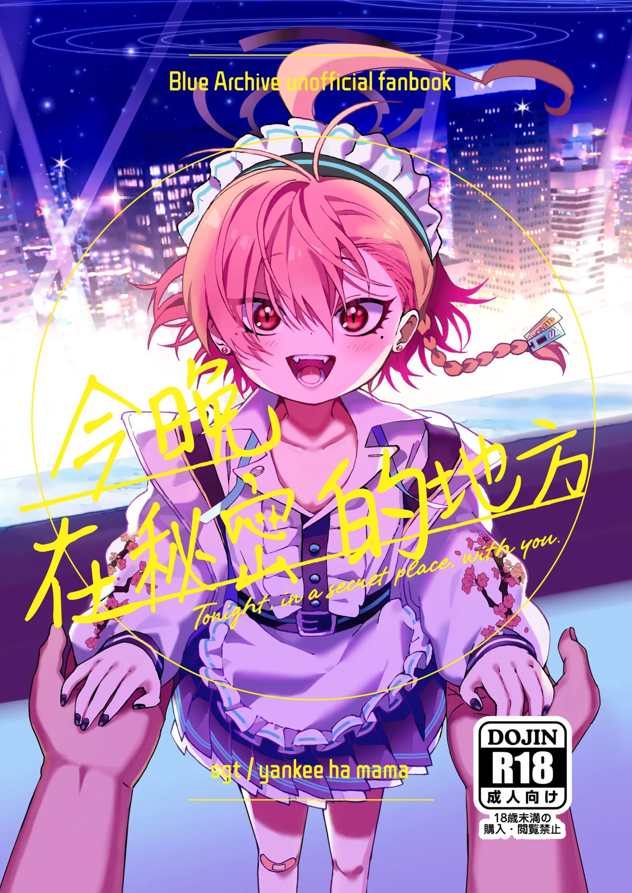 Konya, Himitsu no Basho de - Tonight, in a secret place, with you. | 今晚、在秘密的地方 page 1 full