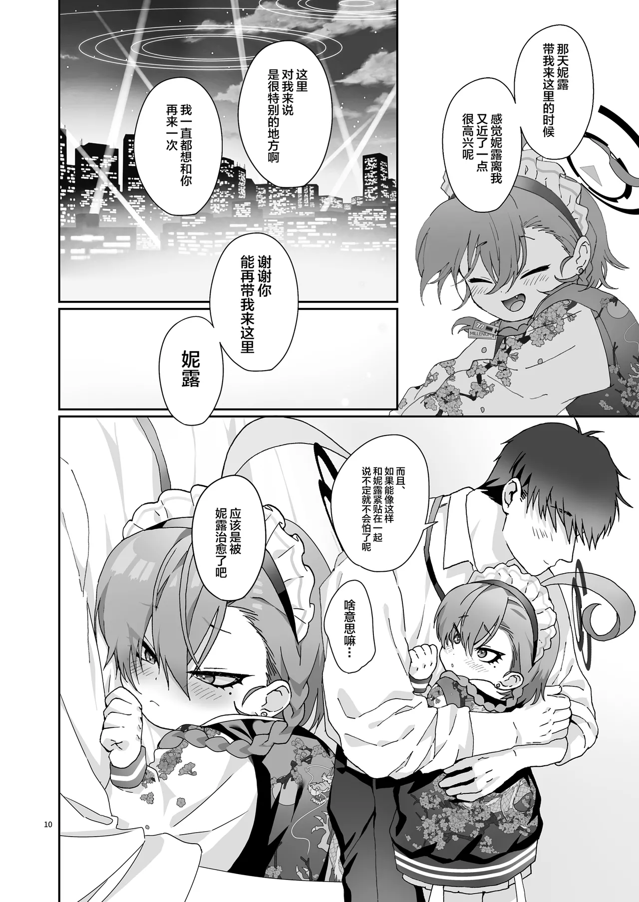 Konya, Himitsu no Basho de - Tonight, in a secret place, with you. | 今晚、在秘密的地方 page 10 full