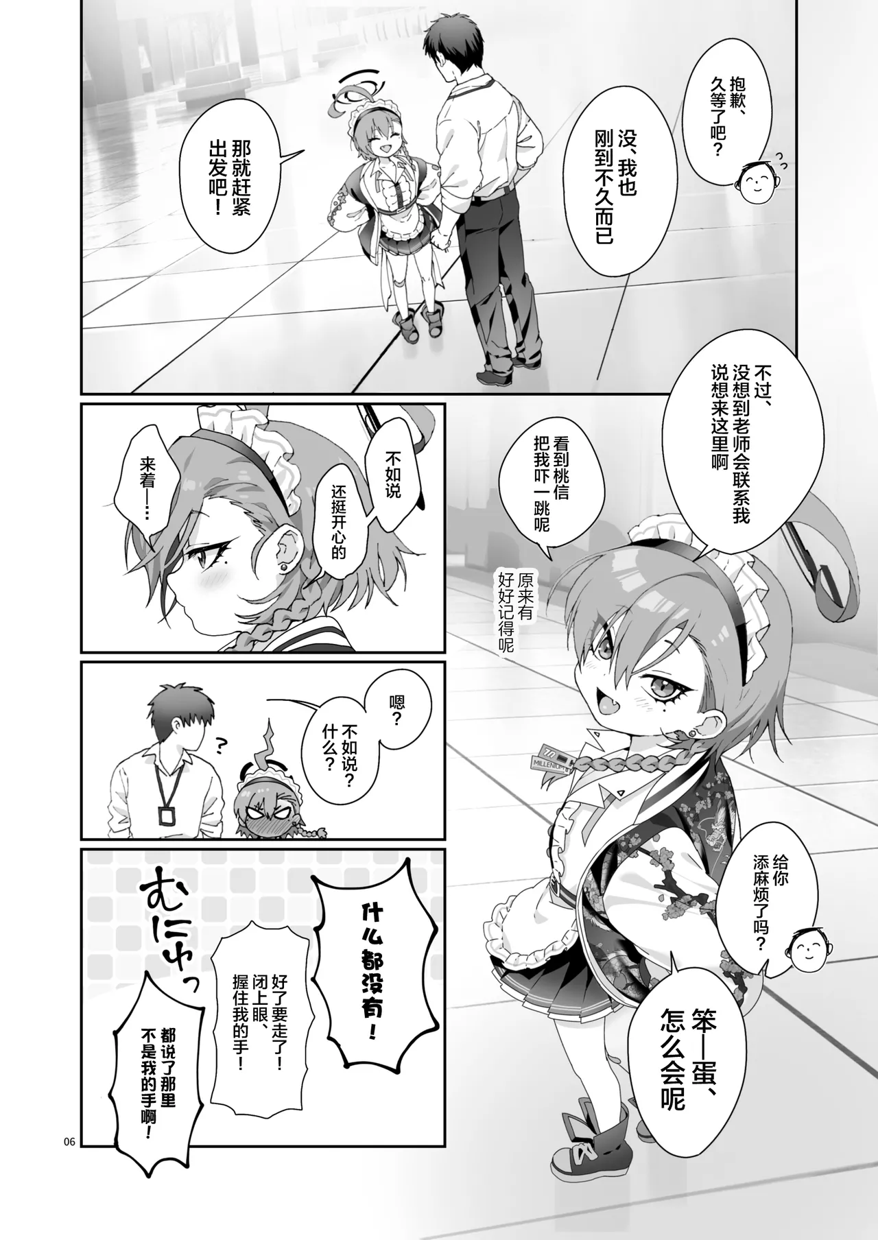 Konya, Himitsu no Basho de - Tonight, in a secret place, with you. | 今晚、在秘密的地方 page 6 full