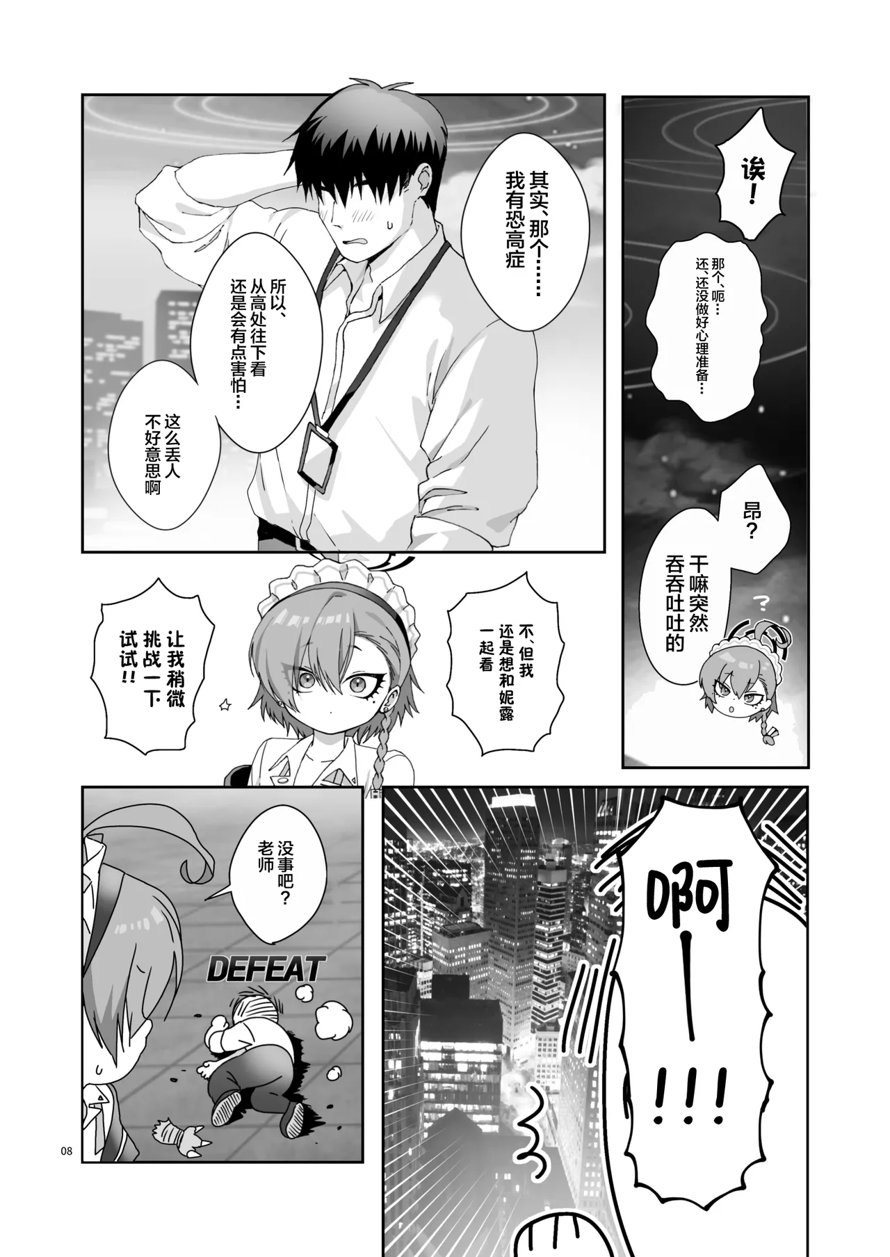 Konya, Himitsu no Basho de - Tonight, in a secret place, with you. | 今晚、在秘密的地方 page 8 full