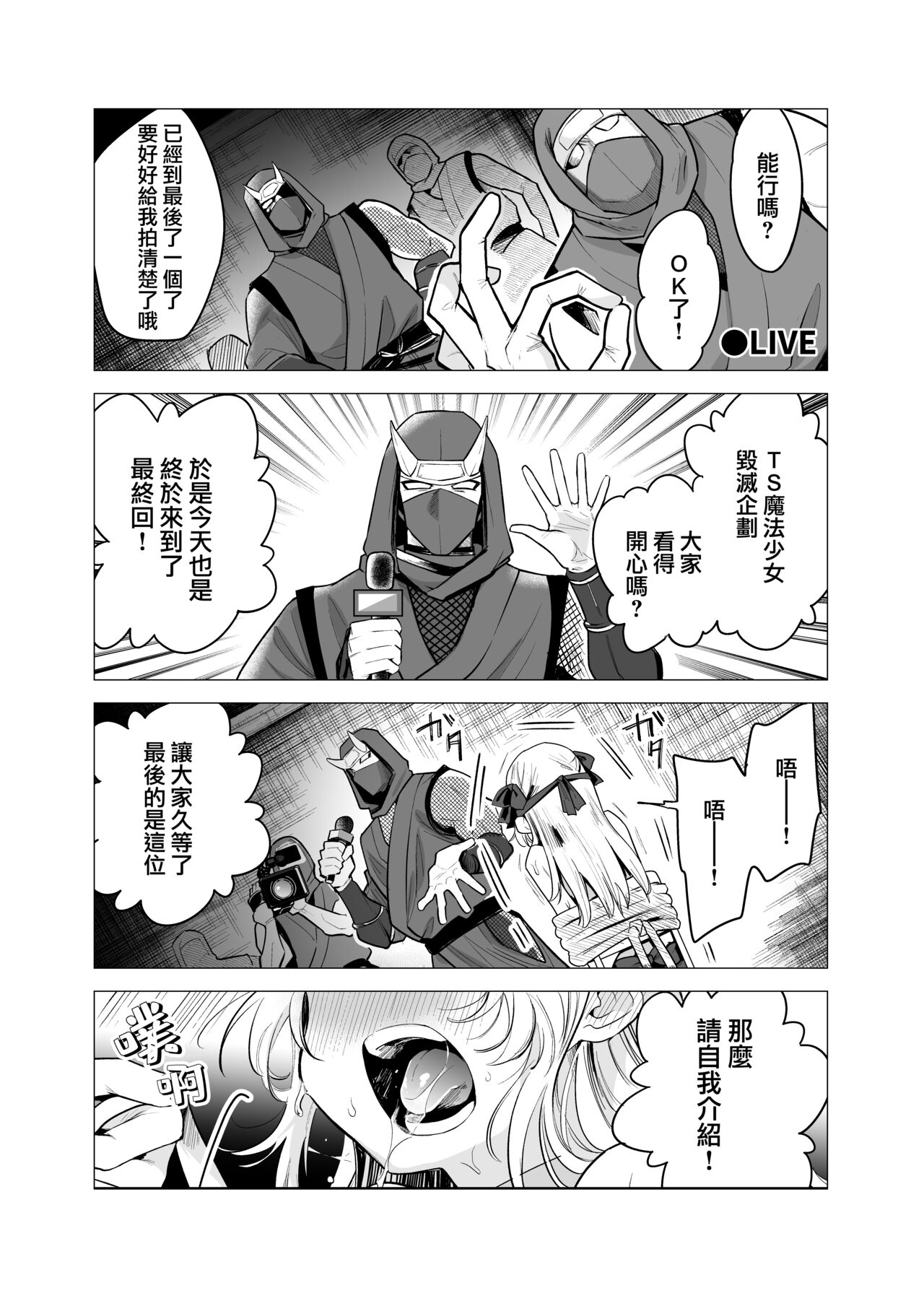 TS Mahou Shoujo Chevalier-chan to Sono Nakama wa Mesu ni Otosarete Mou Otoko ni Modorenai tte Maji desu ka!? | TS魔法少女谢瓦莉亚和她的伙伴们堕落成为雌性已经再也变不回男人了是真的吗！？ page 6 full