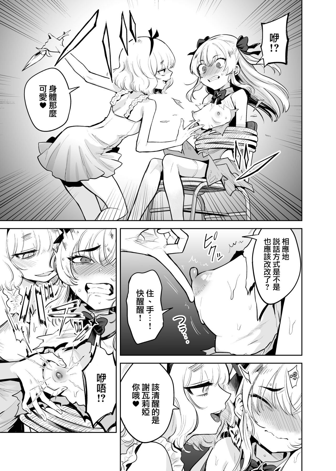 TS Mahou Shoujo Chevalier-chan to Sono Nakama wa Mesu ni Otosarete Mou Otoko ni Modorenai tte Maji desu ka!? | TS魔法少女谢瓦莉亚和她的伙伴们堕落成为雌性已经再也变不回男人了是真的吗！？ page 9 full